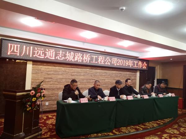 公司领导主持会议 公司领导主持会议